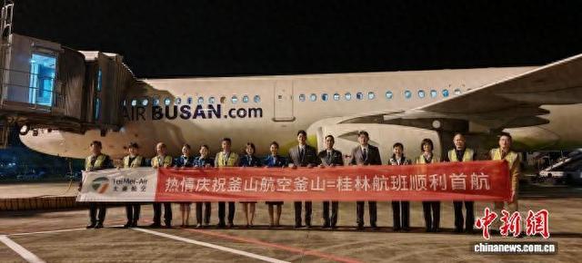 广西桂林至韩国釜山国际航线首航