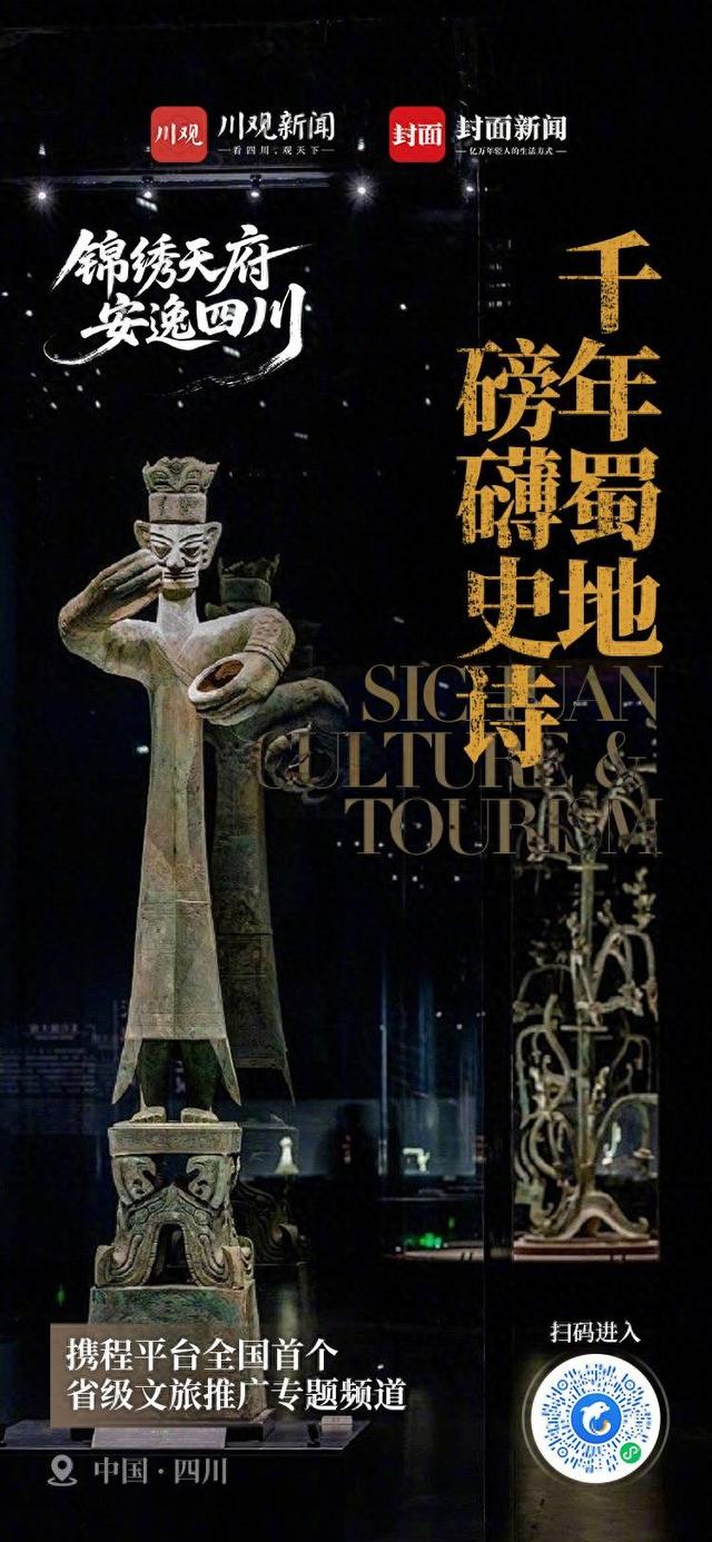 这里是四川，气象万千！