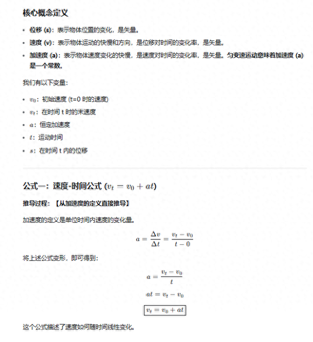 直线到直线的距离公式推导过程（高中物理匀变速直线运动速度）