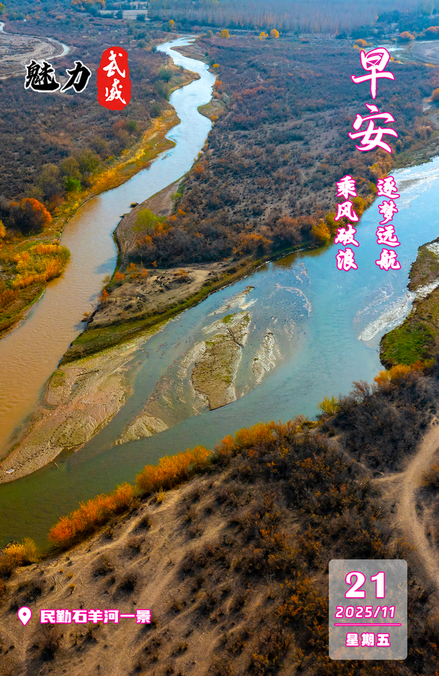 魅力武威丨民勤石羊河一景