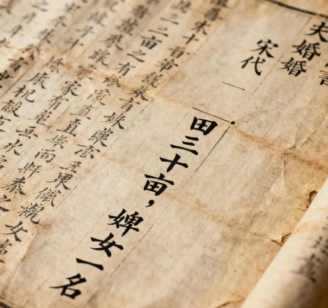 北京故宫库房惊现一页婚书，揭开宋代秘密焦虑嫁妆要凑够三十亩地