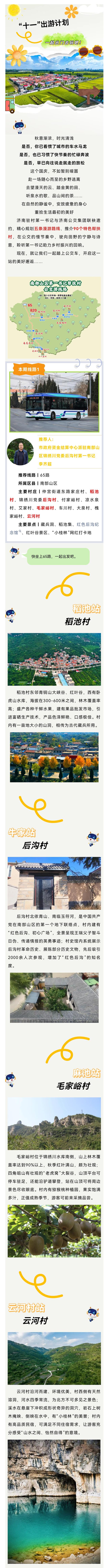 济南驻村第一书记带你乘“公交” • 游乡村（南部山区，下篇）