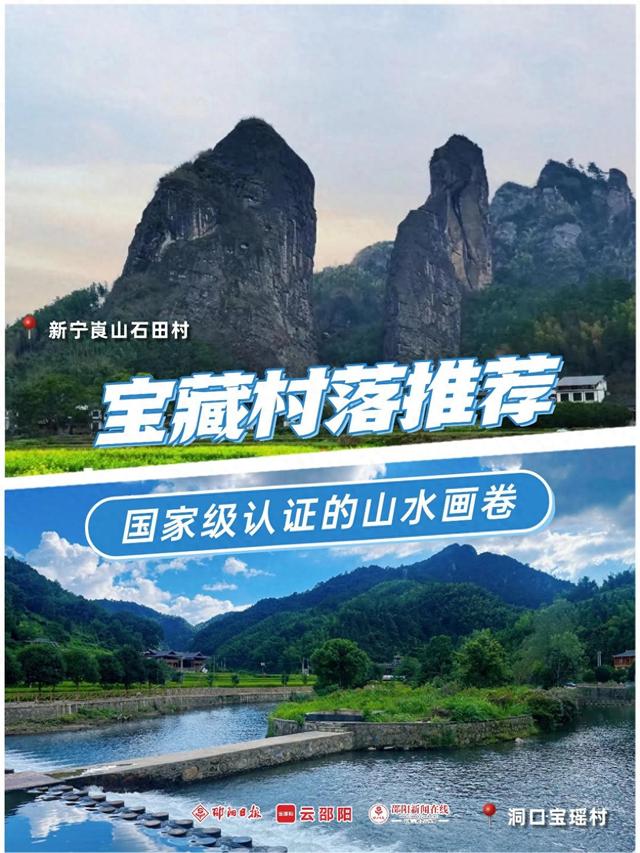 文旅合体，邵阳gogogo④ | 去有风的地方 邵阳这些村落为你的心灵充个电​