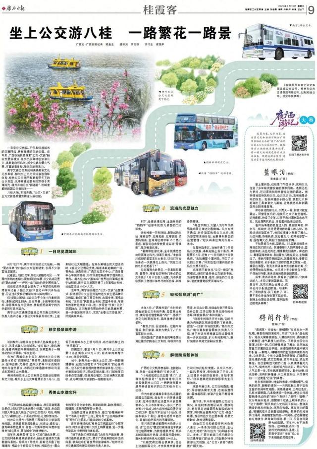 坐上公交游八桂 一路繁花一路景