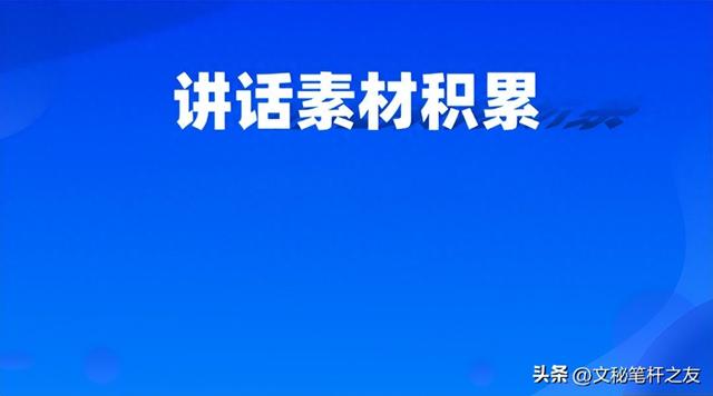 领导讲话写作素材13 | 新质生产力培育讲话150组排比金句、出彩标题