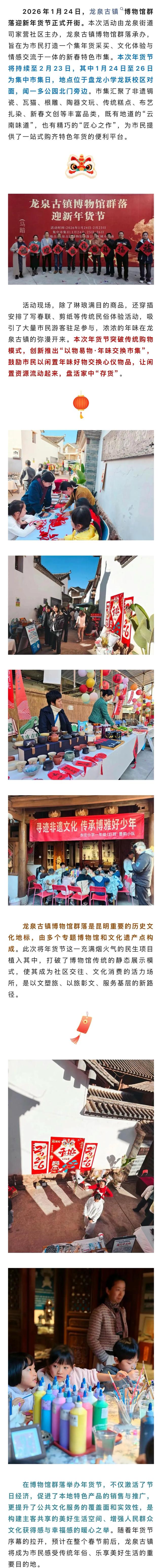 “博物馆里的年货节” 上线！2026龙泉古镇博物馆群落迎新年货节正式开街