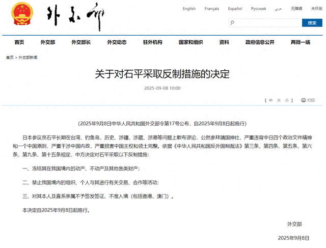 中方决定：不准日本参议员石平及直系亲属入境，冻结其在我国境内财产