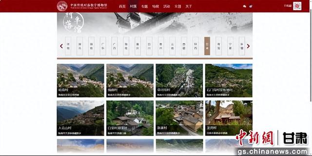 一键“云”游古村落，文县七大传统村落入驻国家数字博物馆
