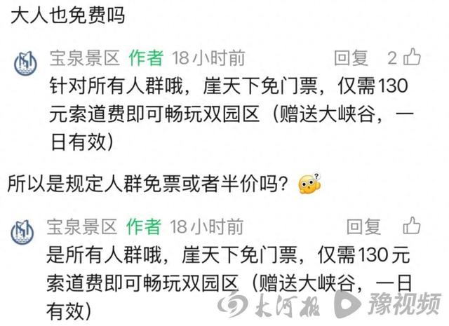 河南宝泉景区回应免票两个月：仅崖天下面向所有人免票，单独游玩大峡谷无免票优惠