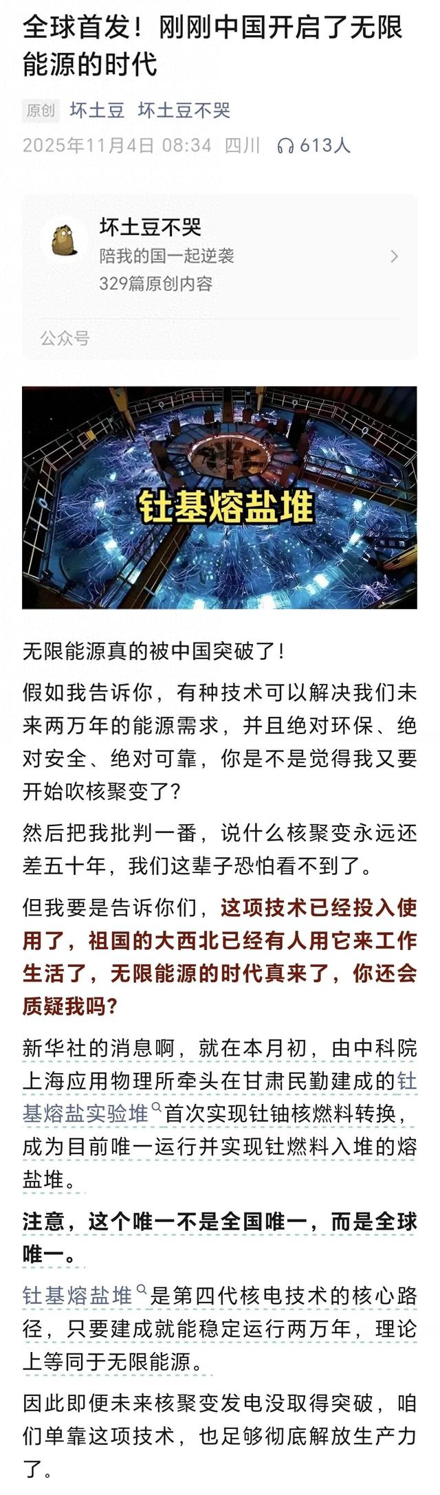 坏土豆：中国钍基熔盐堆全球首发，无限能源时代已由中国开启