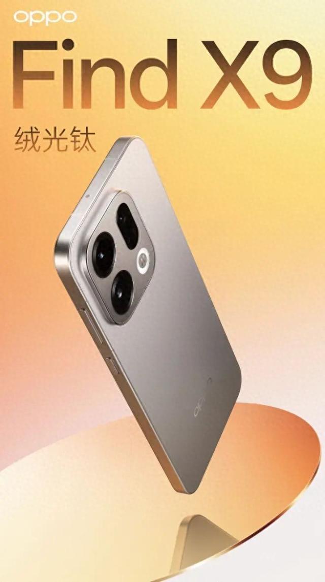 OPPO哈苏专业影像套装公布，Find X9 Ultra曝光