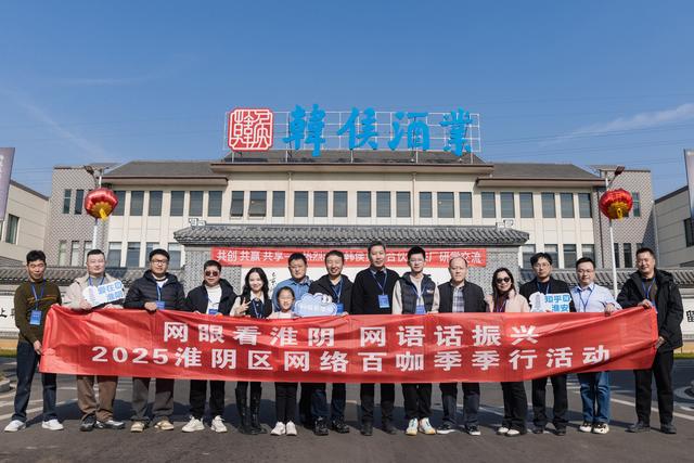 刷屏预警！江苏百咖齐聚千年古县-淮阴，竟被这些“宝藏”圈粉