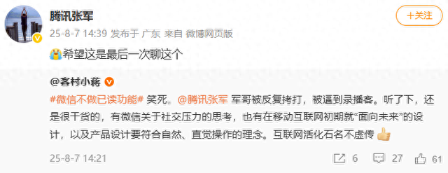 微信不做已读功能冲上热搜，腾讯张军回应：希望这是最后一次聊这个