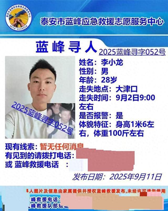 夜爬泰山失联20多天的小伙遗体已找到，亲属：因天气原因暂未运下山，法医排除他杀，其母已瘦得不成人样