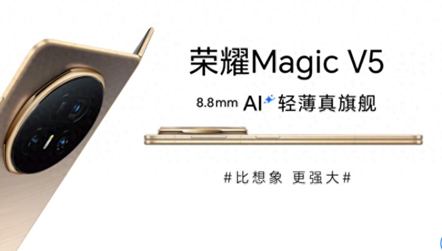 荣耀 Magic V5，折叠屏性能怪兽来袭！