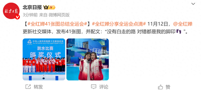 全红婵发文：“没有白走的路，对错都是我的脚印”，此前带伤收获1金，称无论输赢都很开心，尽力就好