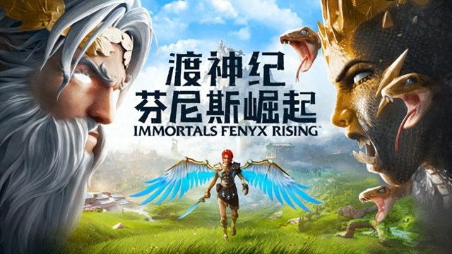 渡神纪优化（育碧五周年疯送 3A渡神纪免费领）