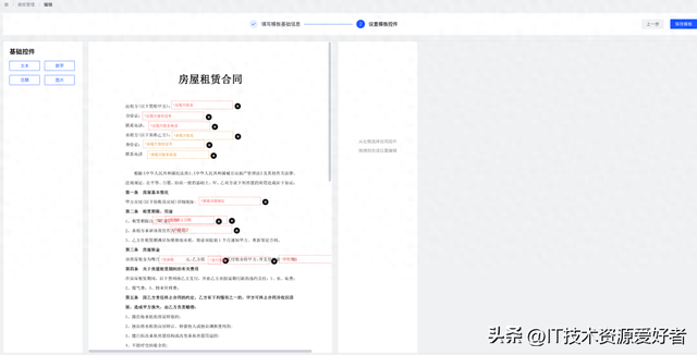 【推荐】一款基于 Vue拥有自主知识产权的免费开源电子合同产品