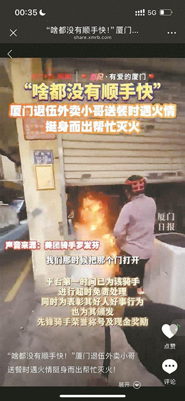 “啥都没有顺手快”！厦门外卖小哥送餐途中挺身灭火