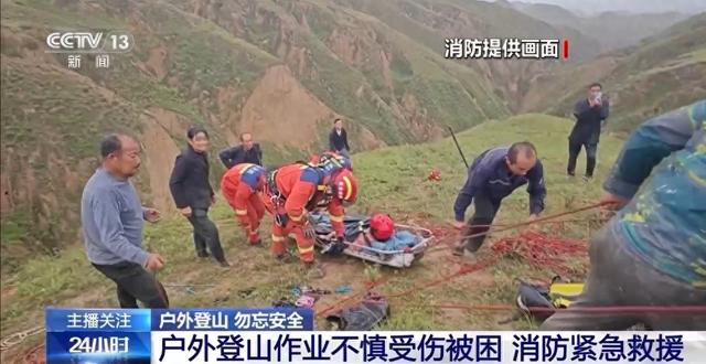 女子户外作业不慎失足坠崖致骨折 登山前这些安全措施要牢记