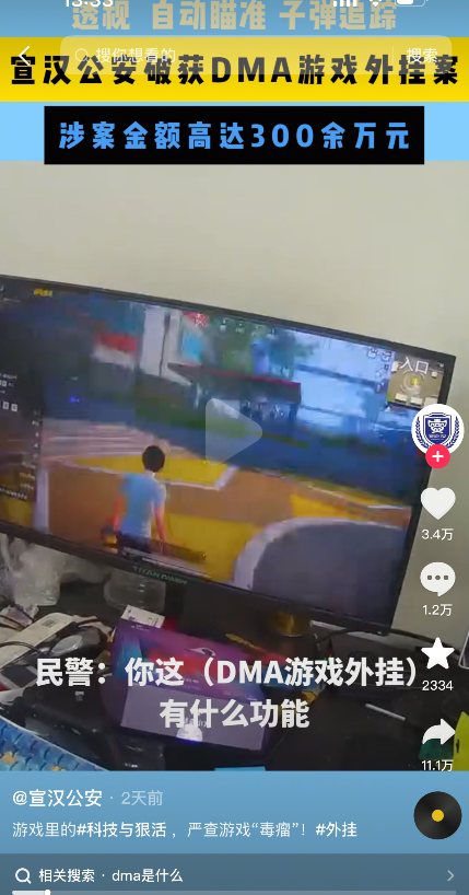 苹果手游和平精英透视挂（四川警方破获全国首例和平精英DMA游戏外挂案涉案金额超300万）