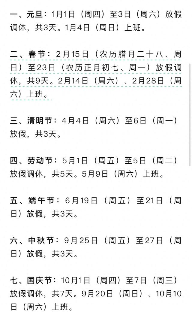 2026放假安排正式出炉!9天春节+17天史诗级长假,拼假攻略速存
