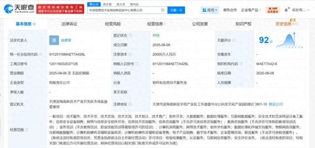 中国电子、中国电信成立中资信息技术应用创新促进中心 注册资本2亿