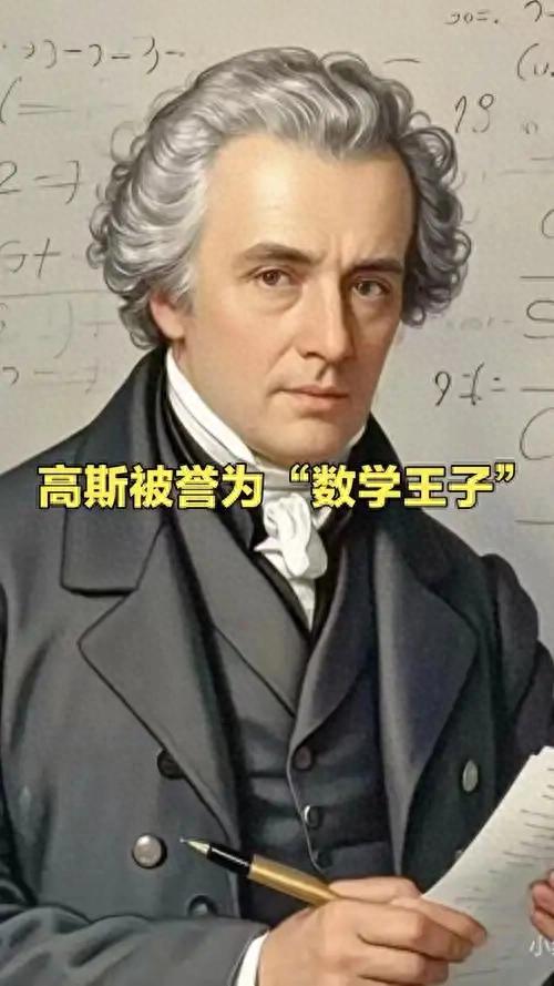 数学日记100字范文精选（数学王子高斯从1加到100的神童到钟形曲线之王）