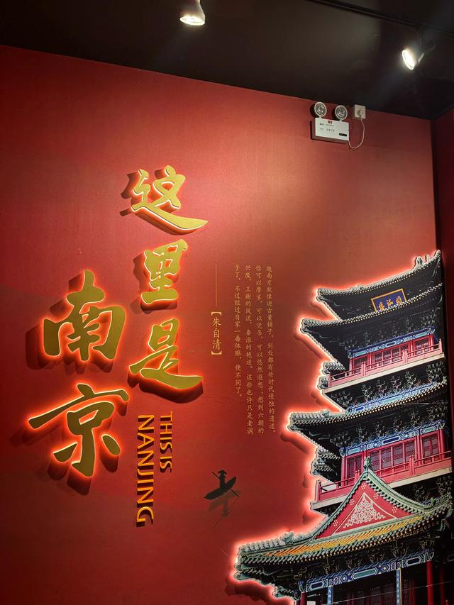 游南京有感