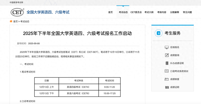 大学英语六级报名时间（12月13日考试四六级开始报名）