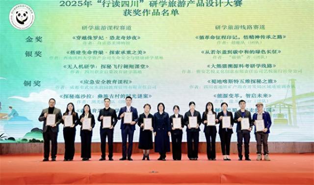2025年“行读四川”研学旅游产品设计大赛颁奖仪式在遂宁大英举行