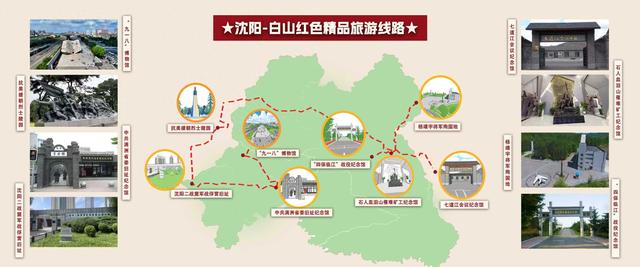 高铁1.5小时直达“天然氧吧”！沈阳——白山红色精品旅游线路开通