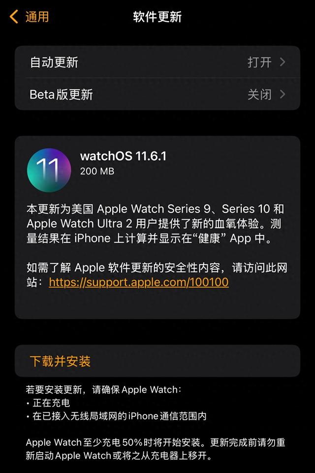 苹果发布watchOS 11.6.1，美国Apple Watch血氧监测回归