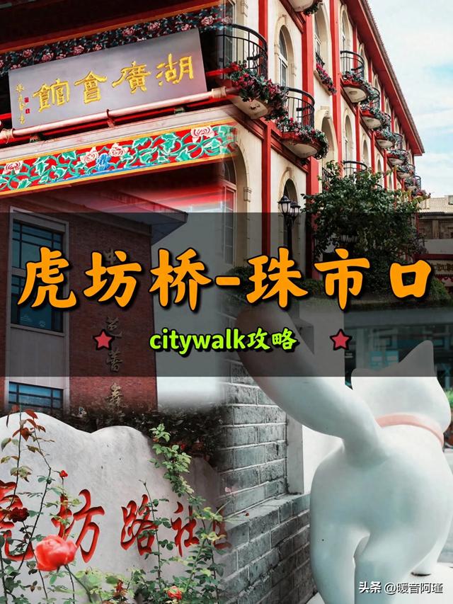 虎坊桥→珠市口,把怀旧走成一部流动电影