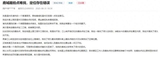 办实事｜点位难找定位错误 温州鹿城多举措完善游客体验