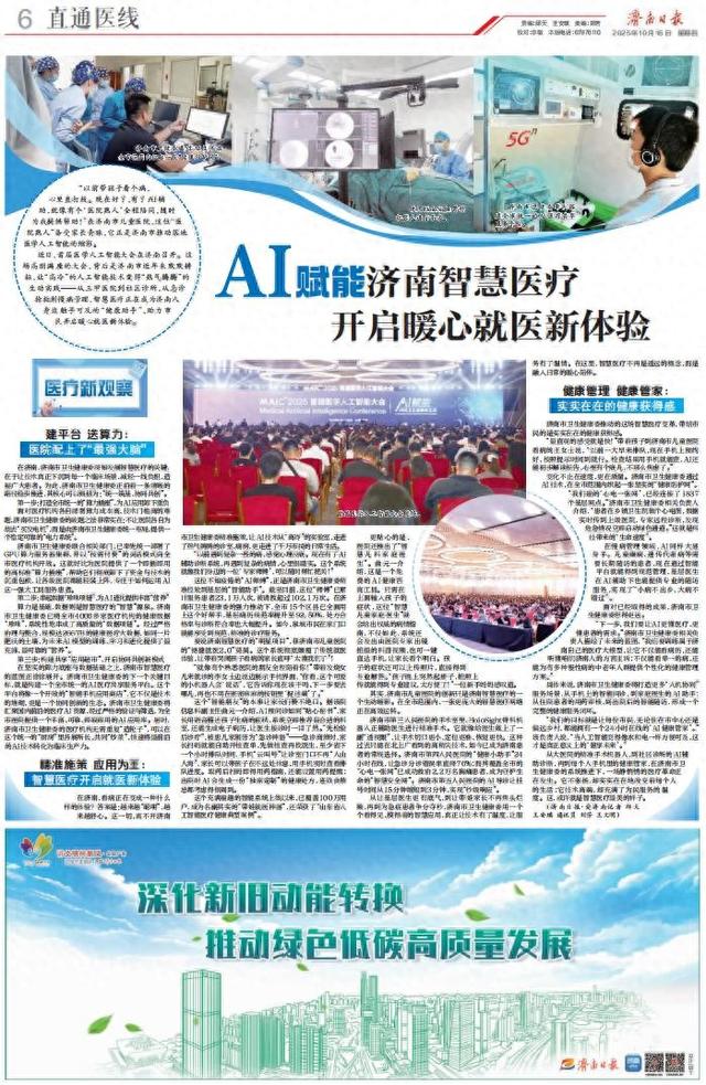 AI赋能济南智慧医疗 开启暖心就医新体验