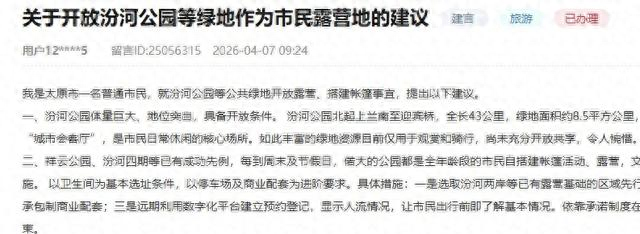 太原市民想在汾河公园搭帐篷，管委会回应选草少树多广场试点露营