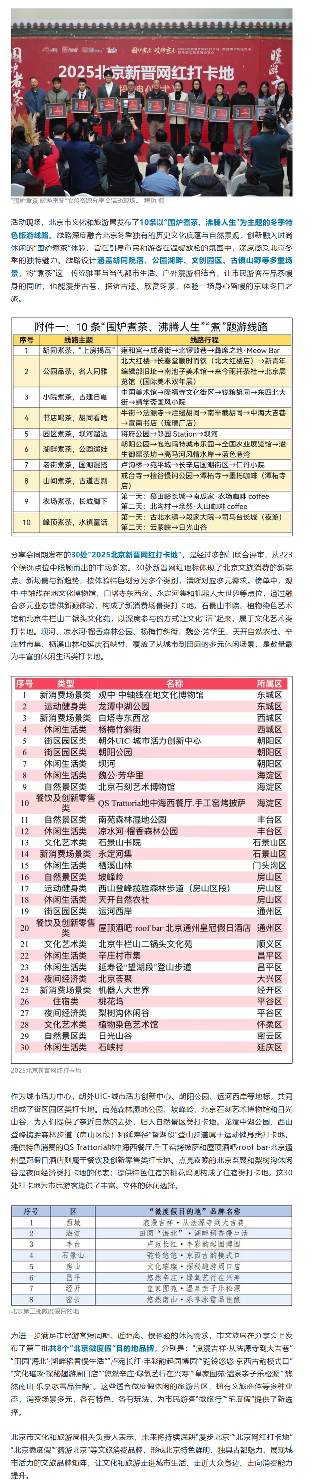 冬天，来北京玩儿吧！