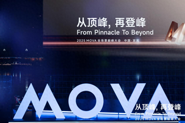 MOVA全生态布局，加速推进全场景智慧生活构建者战略升级