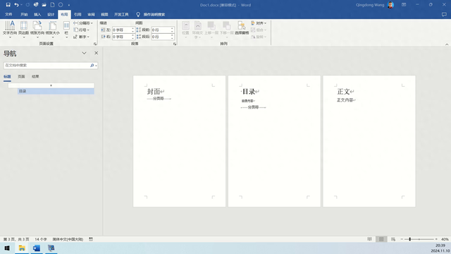 论文如何设置页码从正文开始（毕业论文技能如何从word文档的正文部分开始加页码或页眉）