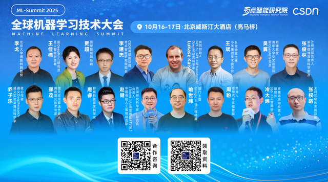 报名倒计时！一图 GET 2025 全球机器学习技术大会最新日程，附参会指南