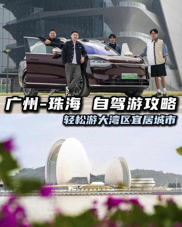 轻松游大湾区宜居城市，开问界M9向珠海出发