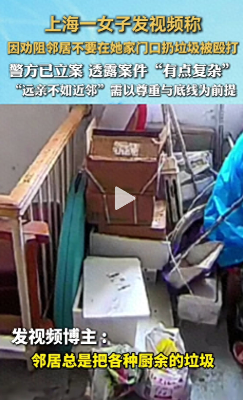 坏人变老了？女子劝邻居别乱扔垃圾被群殴，最大动手者81岁，女子已退租：不接受任何调解！