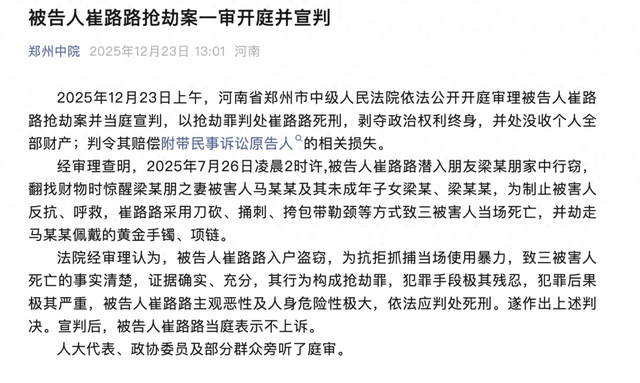 河南一男子杀害发小妻儿3人被判死刑，当庭表示不上诉