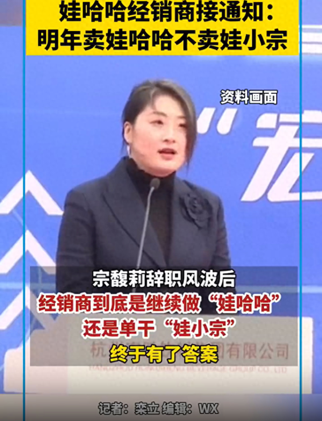 宗馥莉辞职41天后，有经销商收通知