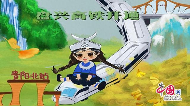 漫评：盘兴高铁“快旅漫游”，感受独特魅力