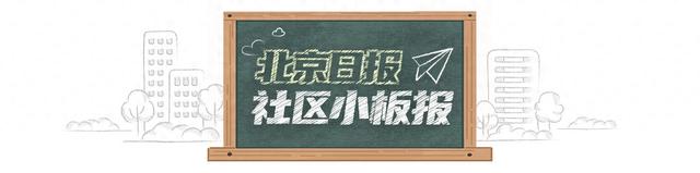 北京日报社区小板报 | 今天祝福祖国生日快乐！