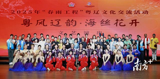 岭南春雨润泽北国，2025年“春雨工程”粤辽文化交流活动圆满收官