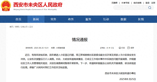 官方通报：调查期间，暂停许某职务