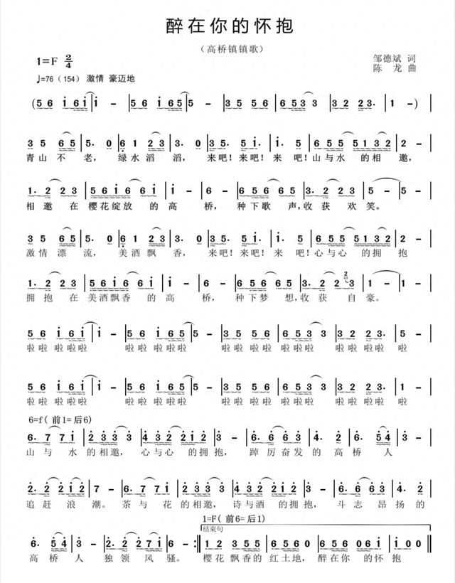 村歌村村唱·每日一歌丨高桥镇的美景与幸福藏不住了~